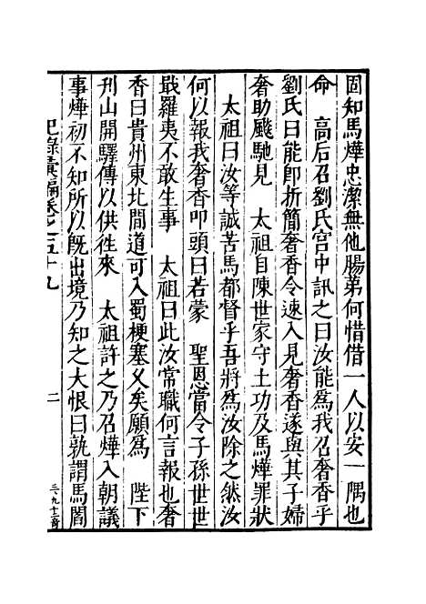 【纪录汇编】十八 - 沈节甫纂辑长沙印书馆影明万历本.pdf