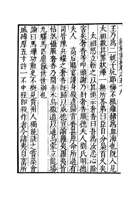 【纪录汇编】十八 - 沈节甫纂辑长沙印书馆影明万历本.pdf