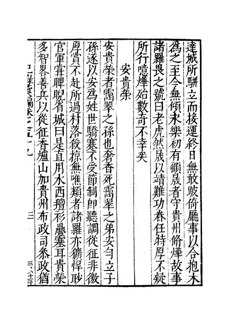 【纪录汇编】十八 - 沈节甫纂辑长沙印书馆影明万历本.pdf