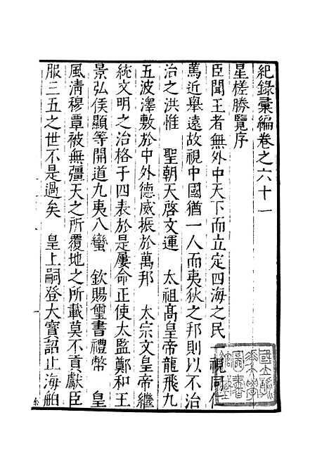 【纪录汇编】十九 - 沈节甫纂辑长沙印书馆影明万历本.pdf