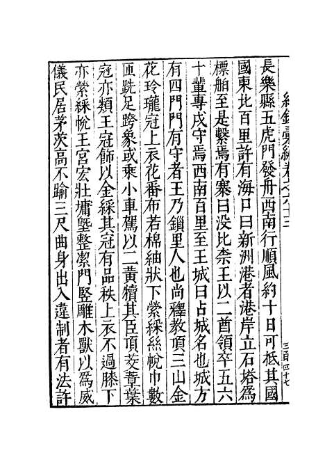 【纪录汇编】二十 - 沈节甫纂辑长沙印书馆影明万历本.pdf