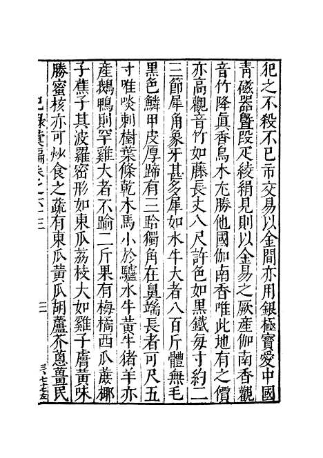 【纪录汇编】二十 - 沈节甫纂辑长沙印书馆影明万历本.pdf