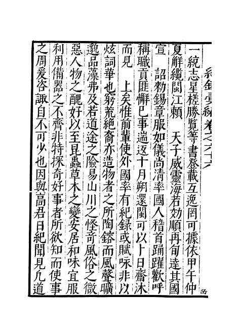 【纪录汇编】二十一 - 沈节甫纂辑长沙印书馆影明万历本.pdf