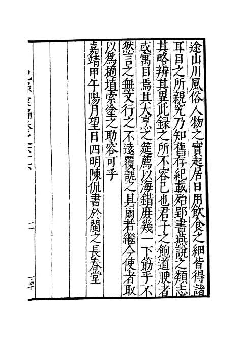 【纪录汇编】二十一 - 沈节甫纂辑长沙印书馆影明万历本.pdf