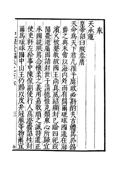 【纪录汇编】二十一 - 沈节甫纂辑长沙印书馆影明万历本.pdf