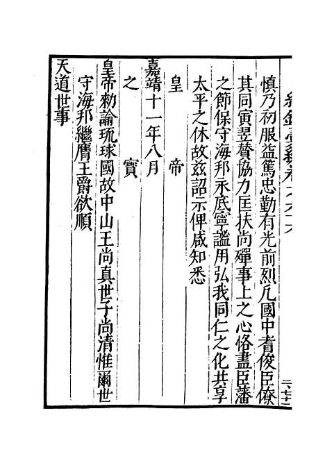 【纪录汇编】二十一 - 沈节甫纂辑长沙印书馆影明万历本.pdf