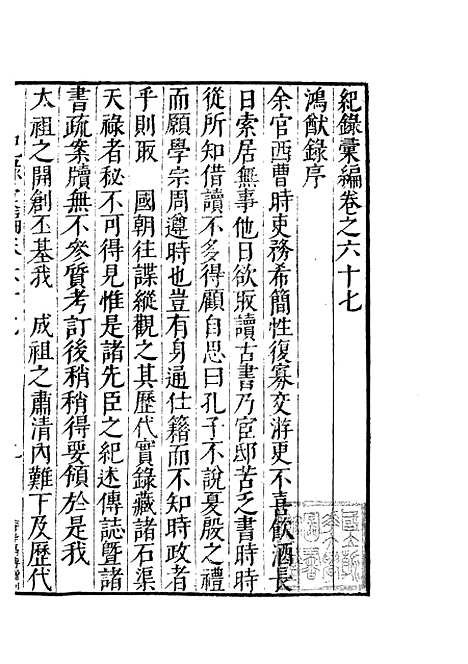 【纪录汇编】二十二 - 沈节甫纂辑长沙印书馆影明万历本.pdf