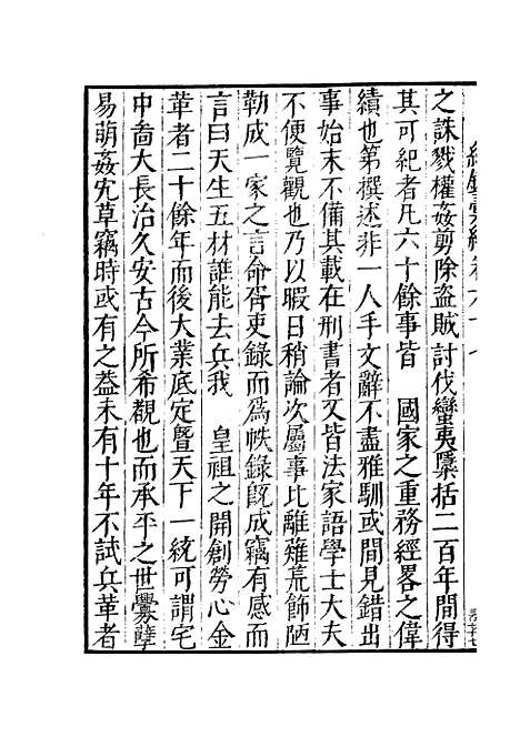 【纪录汇编】二十二 - 沈节甫纂辑长沙印书馆影明万历本.pdf