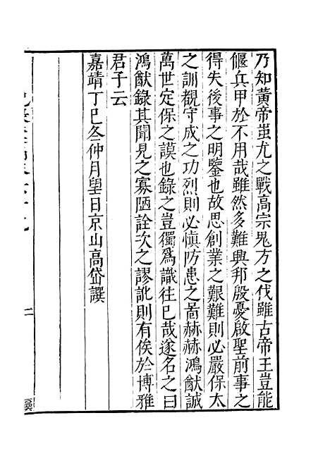 【纪录汇编】二十二 - 沈节甫纂辑长沙印书馆影明万历本.pdf