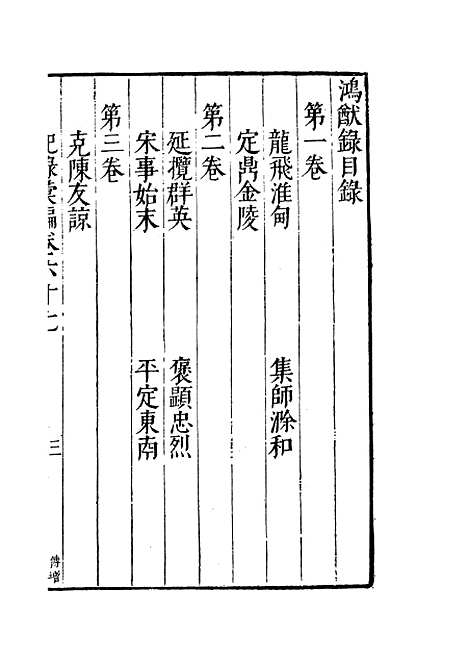 【纪录汇编】二十二 - 沈节甫纂辑长沙印书馆影明万历本.pdf