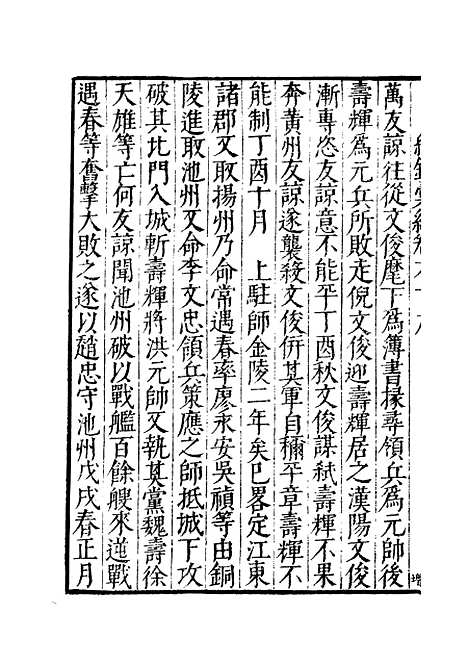 【纪录汇编】二十三 - 沈节甫纂辑长沙印书馆影明万历本.pdf