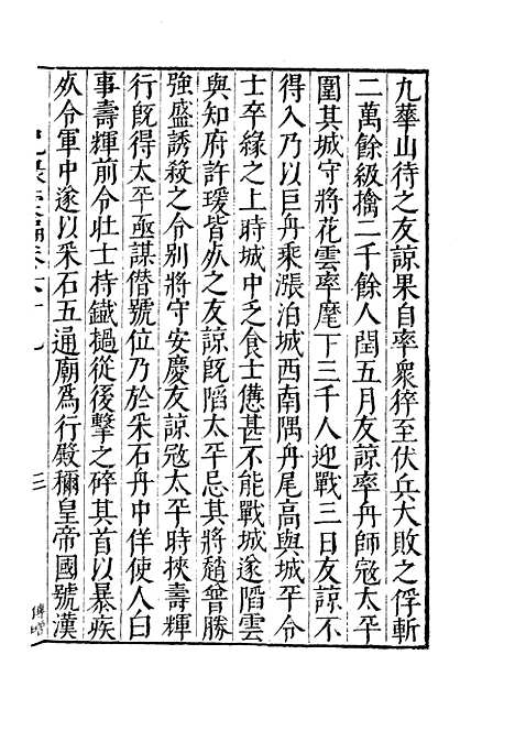 【纪录汇编】二十三 - 沈节甫纂辑长沙印书馆影明万历本.pdf