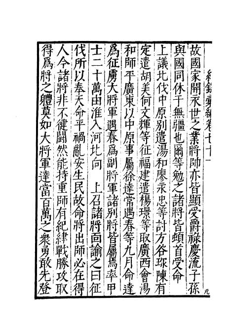 【纪录汇编】二十四 - 沈节甫纂辑长沙印书馆影明万历本.pdf