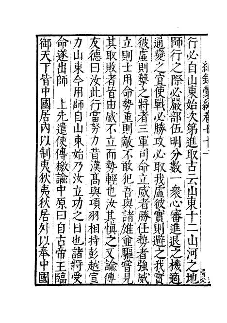 【纪录汇编】二十四 - 沈节甫纂辑长沙印书馆影明万历本.pdf