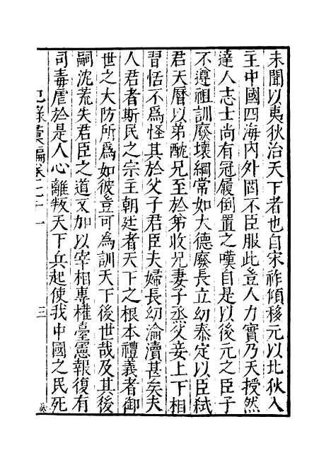 【纪录汇编】二十四 - 沈节甫纂辑长沙印书馆影明万历本.pdf