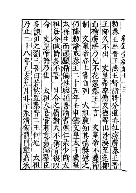 【纪录汇编】二十五 - 沈节甫纂辑长沙印书馆影明万历本.pdf