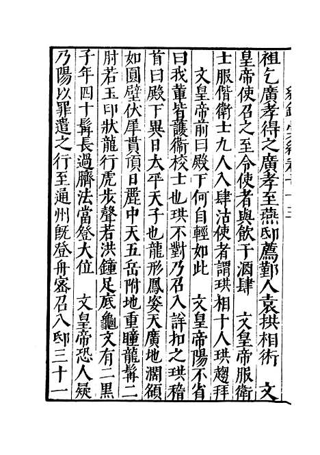 【纪录汇编】二十五 - 沈节甫纂辑长沙印书馆影明万历本.pdf