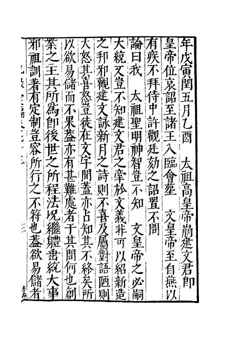 【纪录汇编】二十五 - 沈节甫纂辑长沙印书馆影明万历本.pdf