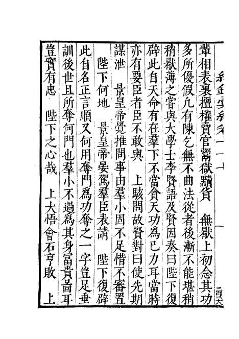 【纪录汇编】二十七 - 沈节甫纂辑长沙印书馆影明万历本.pdf