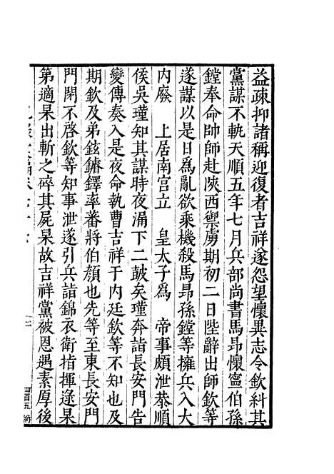 【纪录汇编】二十七 - 沈节甫纂辑长沙印书馆影明万历本.pdf