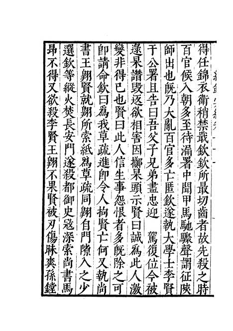 【纪录汇编】二十七 - 沈节甫纂辑长沙印书馆影明万历本.pdf