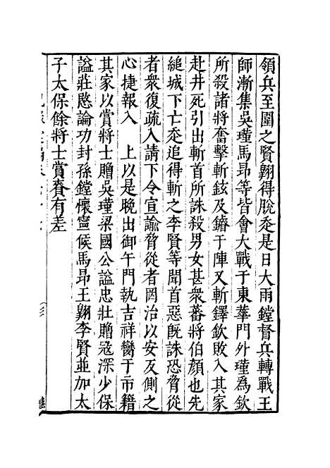 【纪录汇编】二十七 - 沈节甫纂辑长沙印书馆影明万历本.pdf