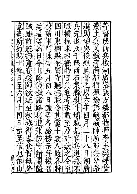 【纪录汇编】二十八 - 沈节甫纂辑长沙印书馆影明万历本.pdf