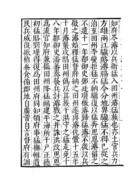 【纪录汇编】二十九 - 沈节甫纂辑长沙印书馆影明万历本.pdf