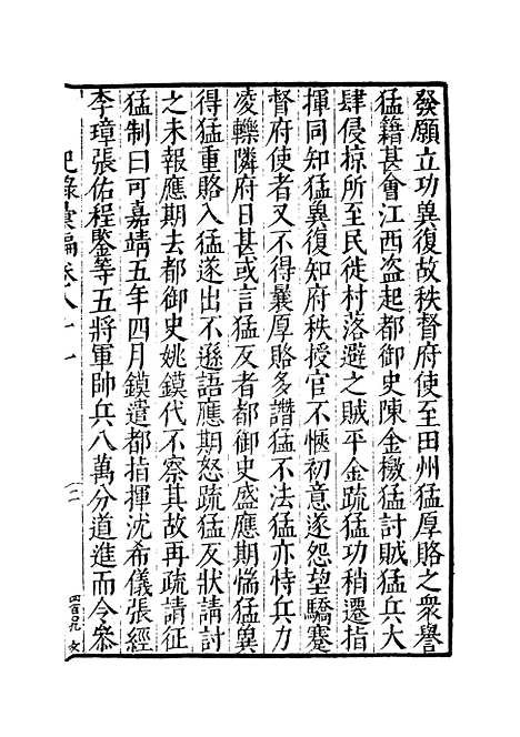 【纪录汇编】二十九 - 沈节甫纂辑长沙印书馆影明万历本.pdf