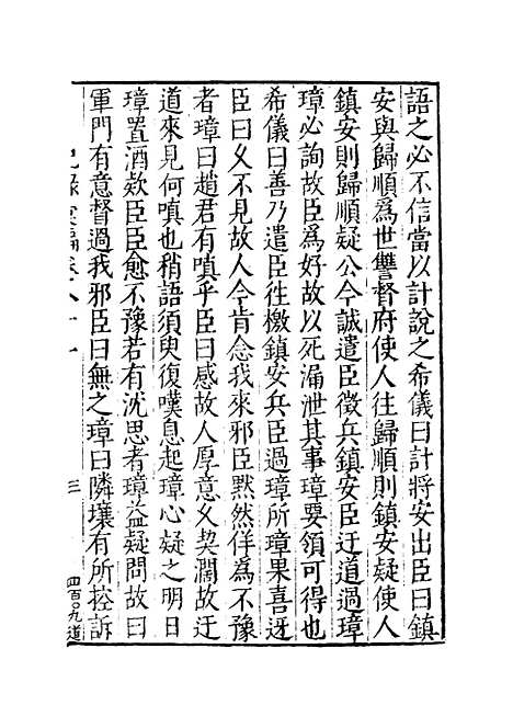 【纪录汇编】二十九 - 沈节甫纂辑长沙印书馆影明万历本.pdf