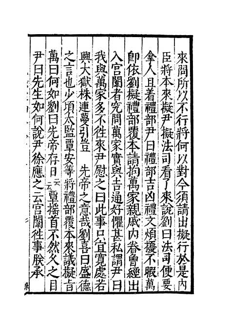 【纪录汇编】三十 - 沈节甫纂辑长沙印书馆影明万历本.pdf