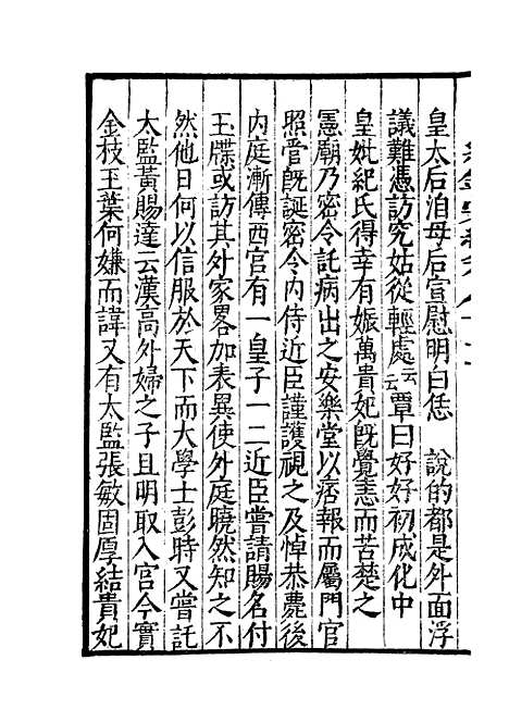 【纪录汇编】三十 - 沈节甫纂辑长沙印书馆影明万历本.pdf