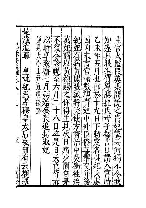 【纪录汇编】三十 - 沈节甫纂辑长沙印书馆影明万历本.pdf