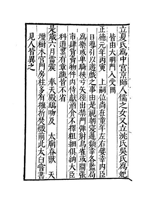 【纪录汇编】三十一 - 沈节甫纂辑长沙印书馆影明万历本.pdf