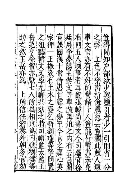 【纪录汇编】三十一 - 沈节甫纂辑长沙印书馆影明万历本.pdf