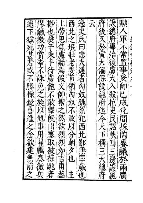 【纪录汇编】三十二 - 沈节甫纂辑长沙印书馆影明万历本.pdf