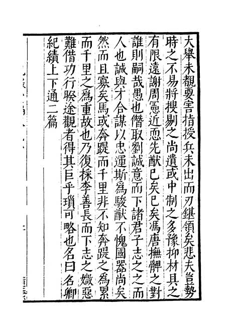 【纪录汇编】三十二 - 沈节甫纂辑长沙印书馆影明万历本.pdf