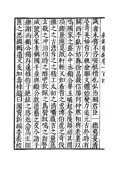 【纪录汇编】三十四 - 沈节甫纂辑长沙印书馆影明万历本.pdf