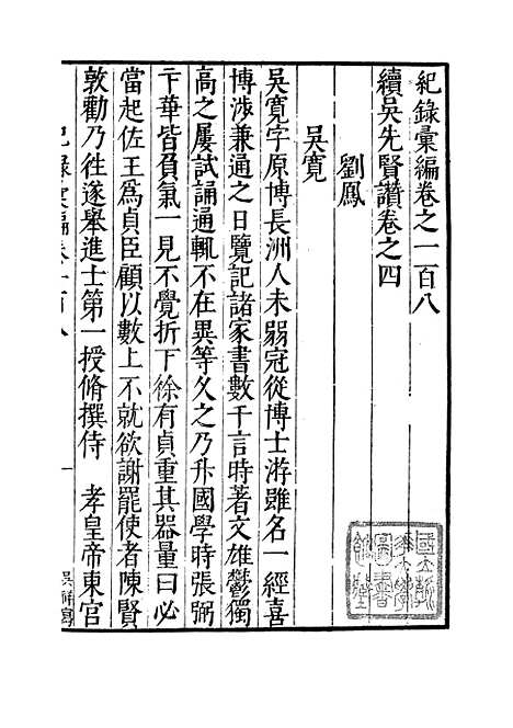 【纪录汇编】三十五 - 沈节甫纂辑长沙印书馆影明万历本.pdf