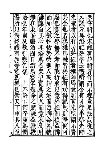 【纪录汇编】三十五 - 沈节甫纂辑长沙印书馆影明万历本.pdf