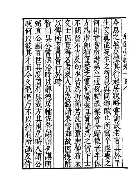 【纪录汇编】三十五 - 沈节甫纂辑长沙印书馆影明万历本.pdf