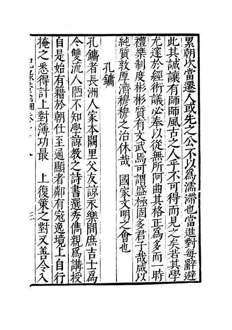 【纪录汇编】三十五 - 沈节甫纂辑长沙印书馆影明万历本.pdf