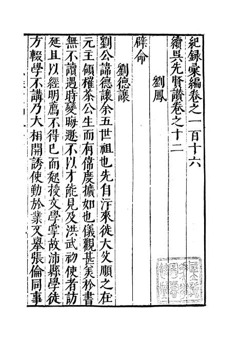 【纪录汇编】三十七 - 沈节甫纂辑长沙印书馆影明万历本.pdf