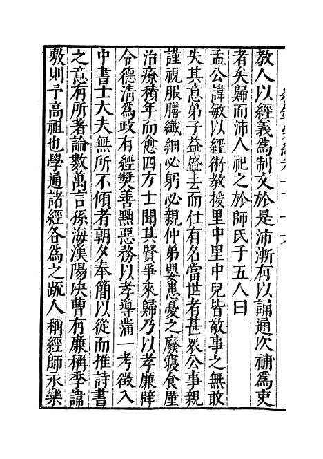 【纪录汇编】三十七 - 沈节甫纂辑长沙印书馆影明万历本.pdf