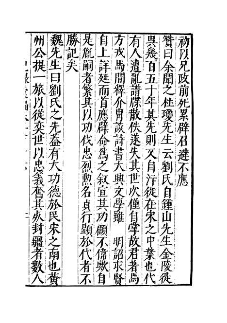 【纪录汇编】三十七 - 沈节甫纂辑长沙印书馆影明万历本.pdf