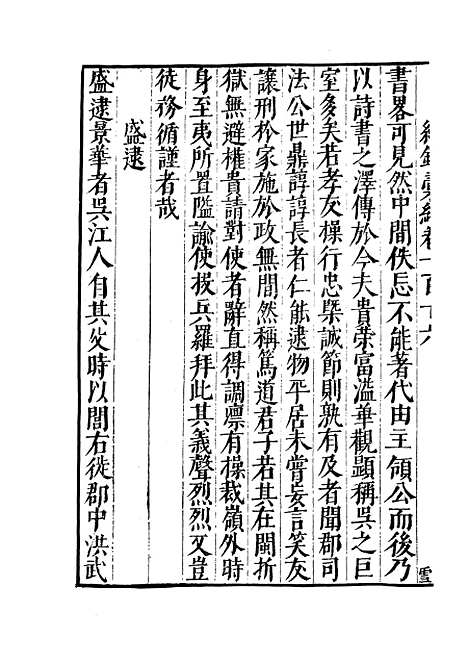 【纪录汇编】三十七 - 沈节甫纂辑长沙印书馆影明万历本.pdf