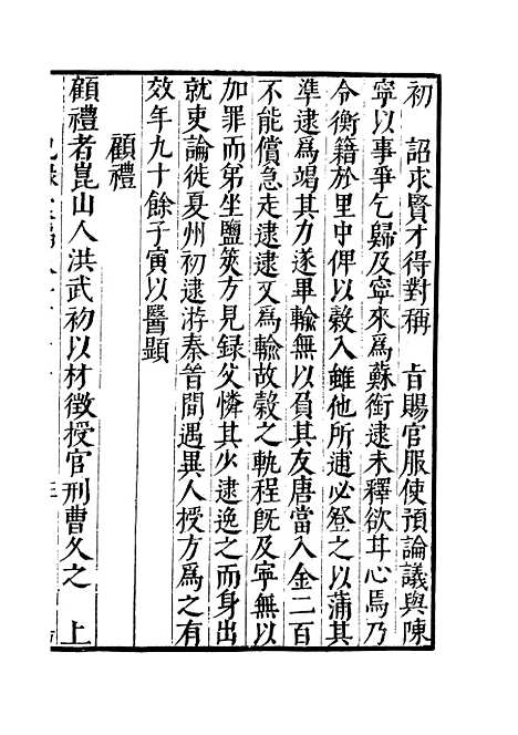 【纪录汇编】三十七 - 沈节甫纂辑长沙印书馆影明万历本.pdf