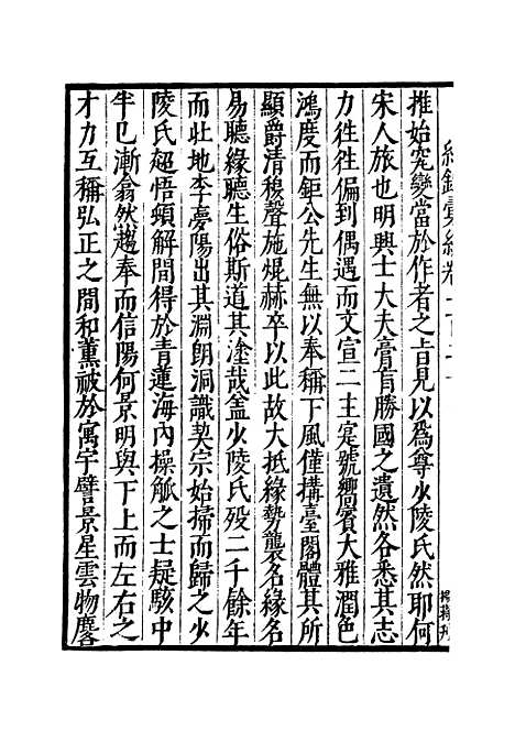 【纪录汇编】三十八 - 沈节甫纂辑长沙印书馆影明万历本.pdf