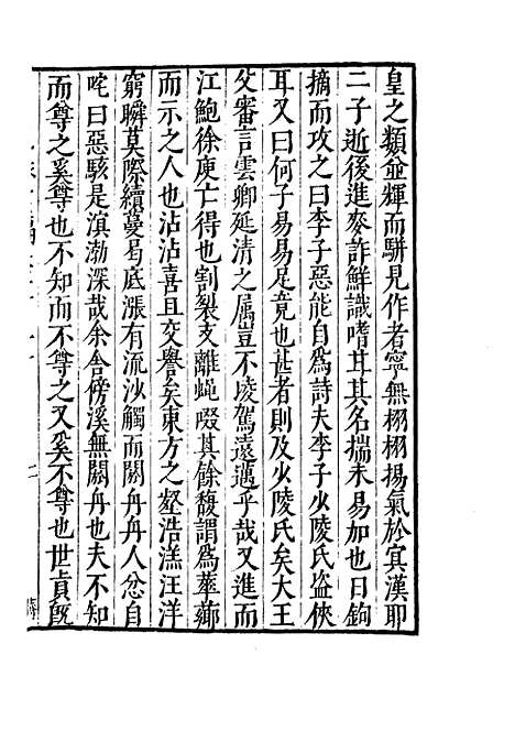 【纪录汇编】三十八 - 沈节甫纂辑长沙印书馆影明万历本.pdf