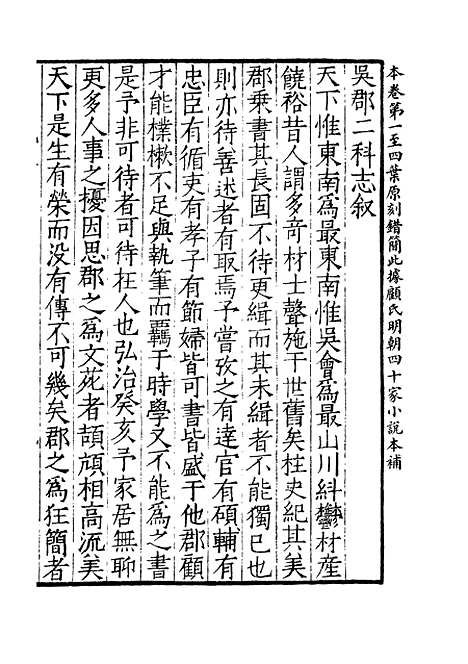 【纪录汇编】三十九 - 沈节甫纂辑长沙印书馆影明万历本.pdf